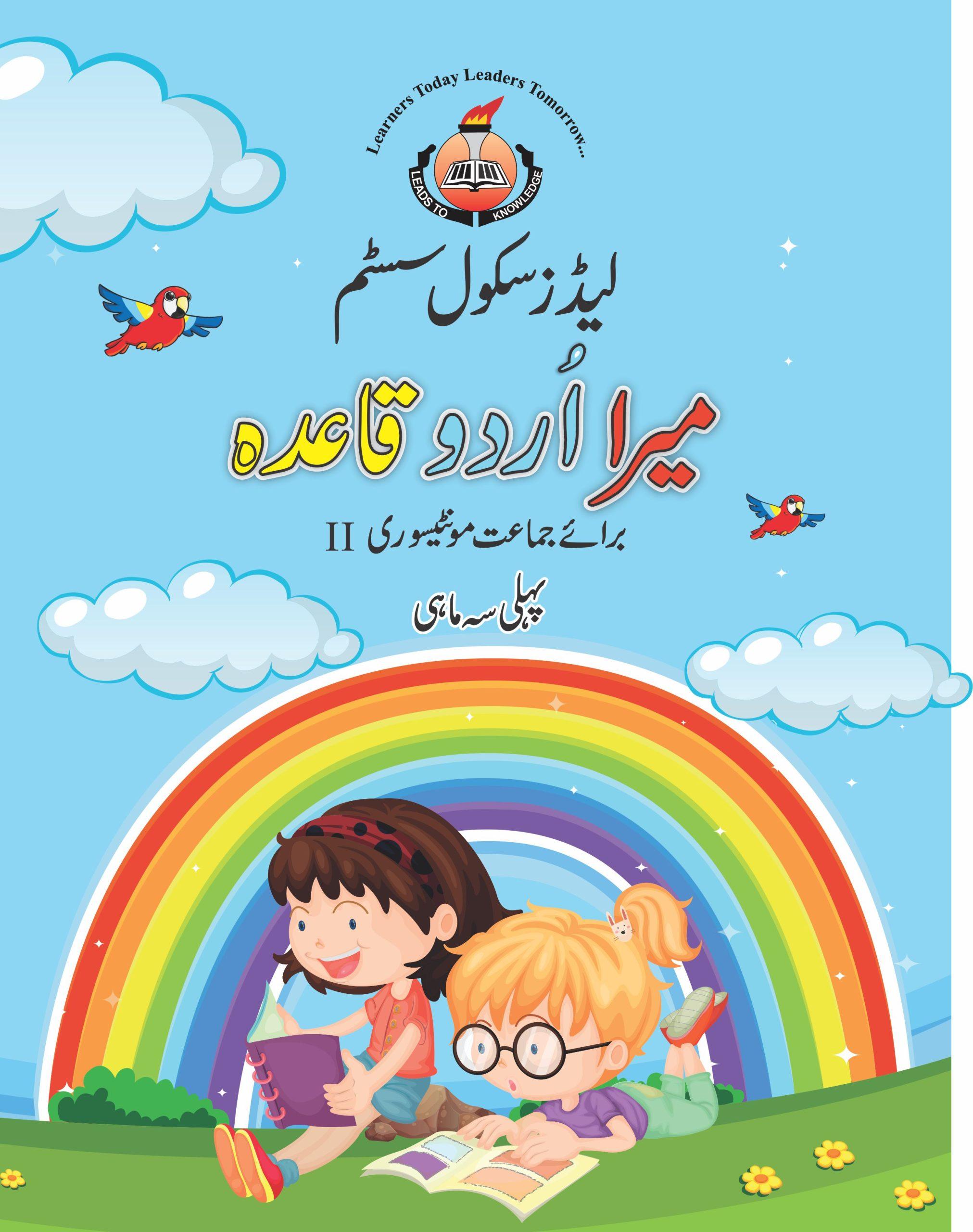 Leads School Urdu Montessori-II